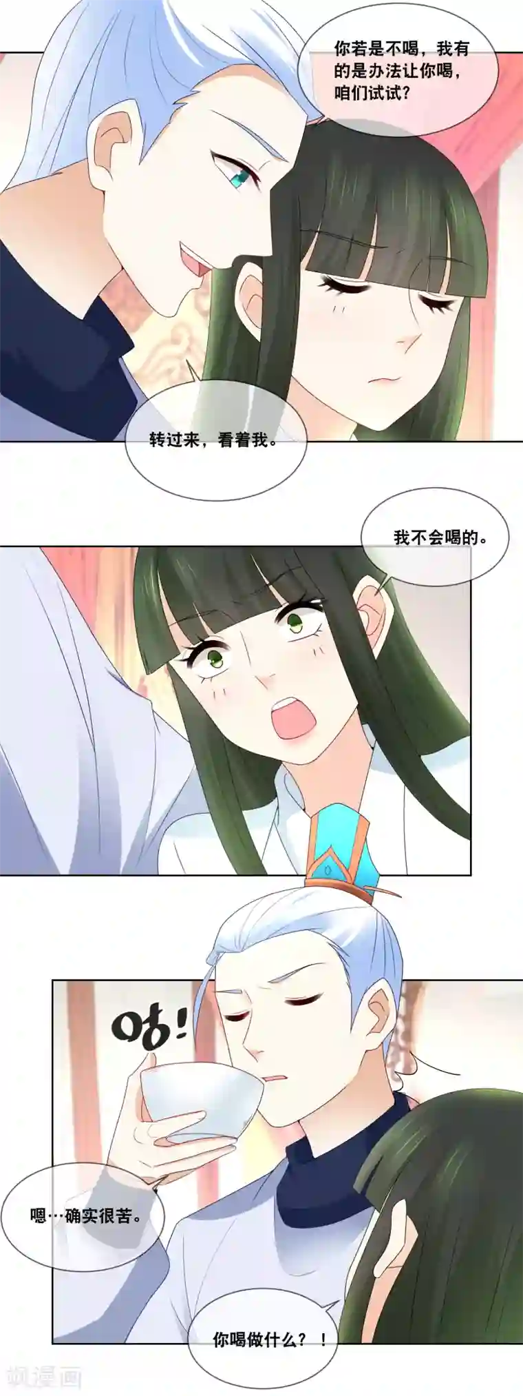 厨娘皇后第45话 朕来喂你，还是……