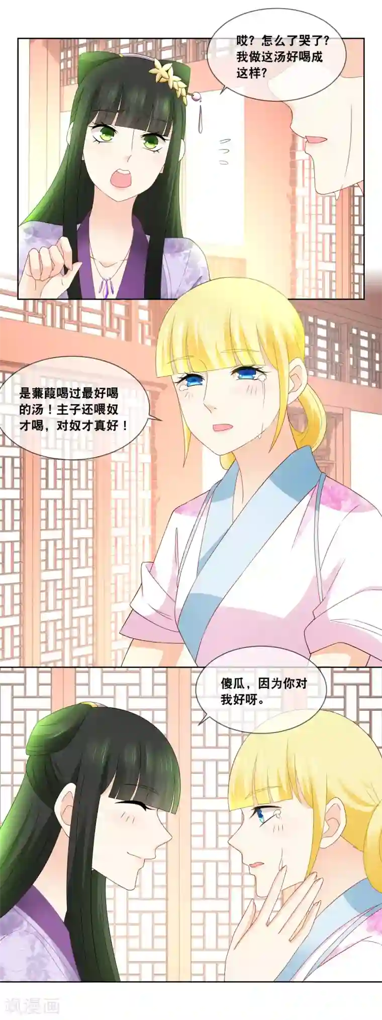 厨娘皇后第46话 主子要不要去请安？