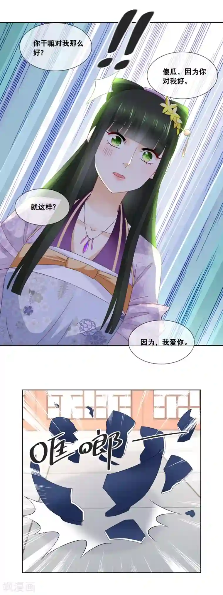 厨娘皇后第46话 主子要不要去请安？