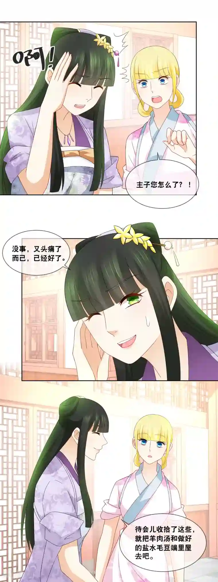 厨娘皇后第46话 主子要不要去请安？