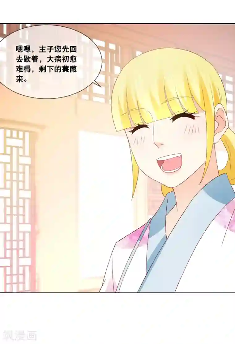 厨娘皇后第46话 主子要不要去请安？