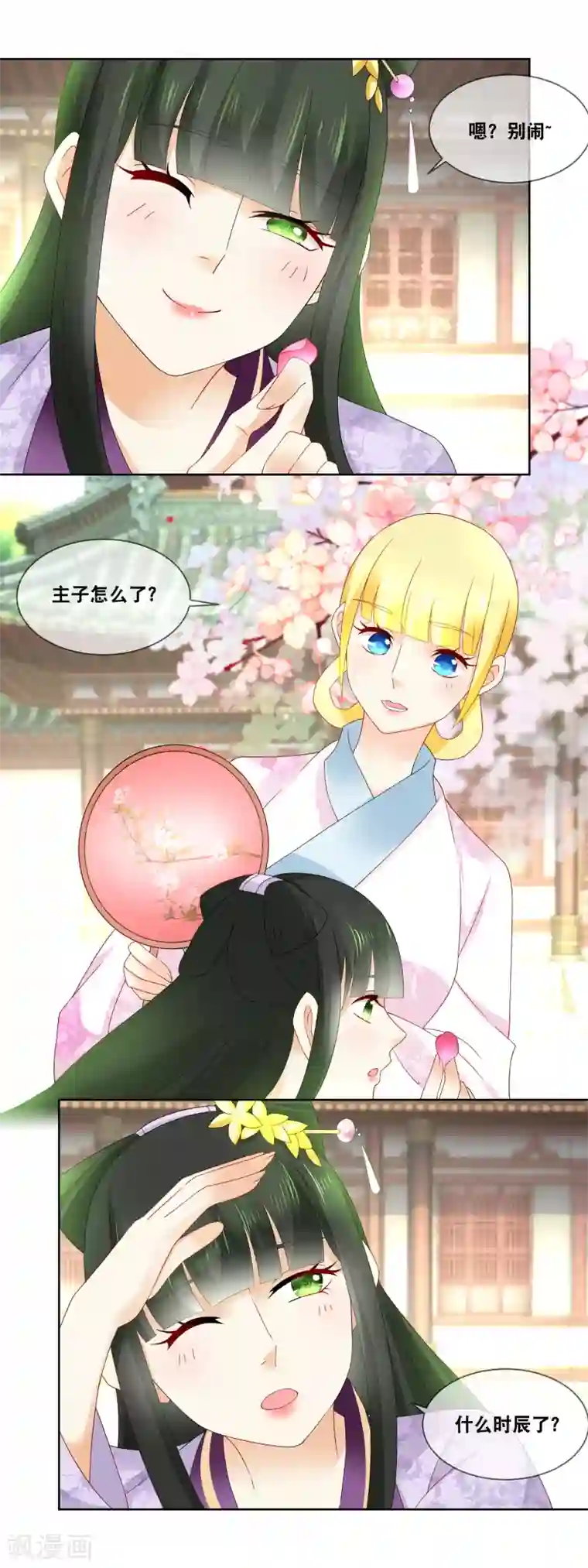 厨娘皇后第46话 主子要不要去请安？