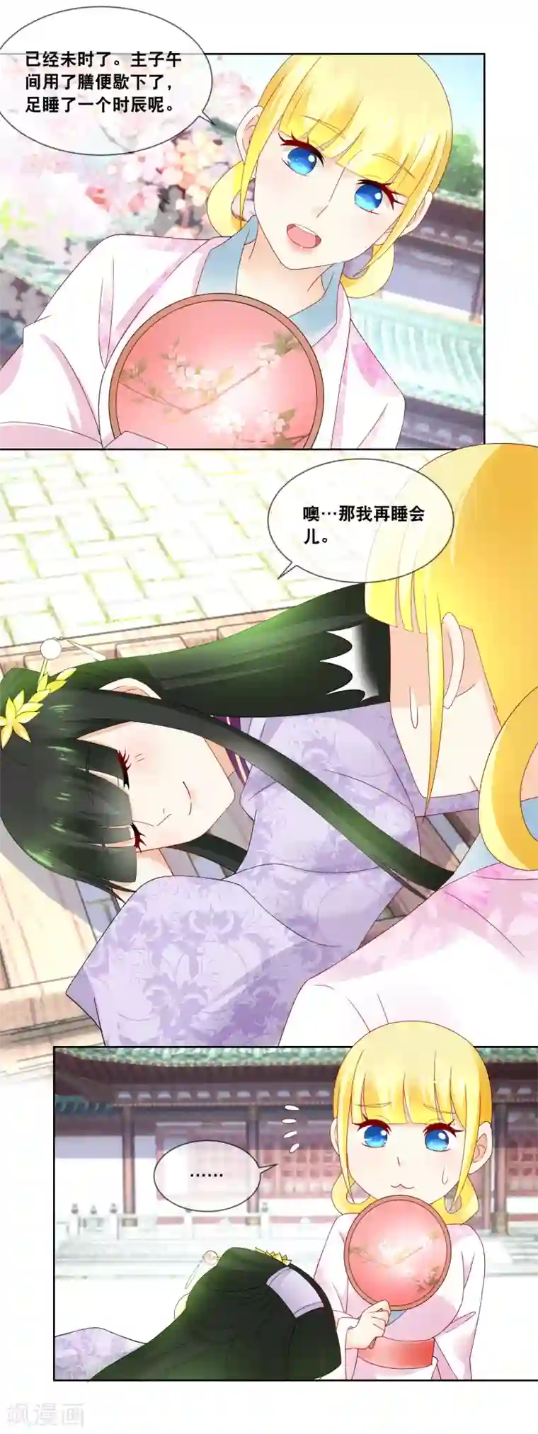 厨娘皇后第46话 主子要不要去请安？