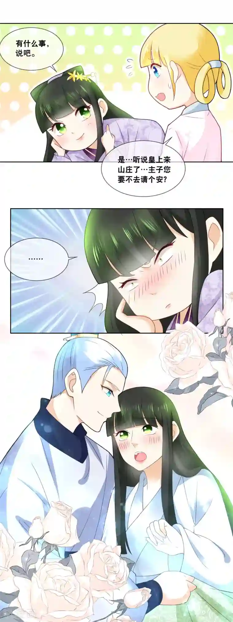 厨娘皇后第46话 主子要不要去请安？