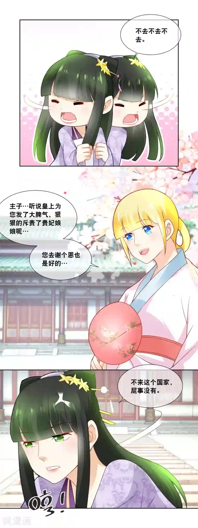 厨娘皇后第46话 主子要不要去请安？