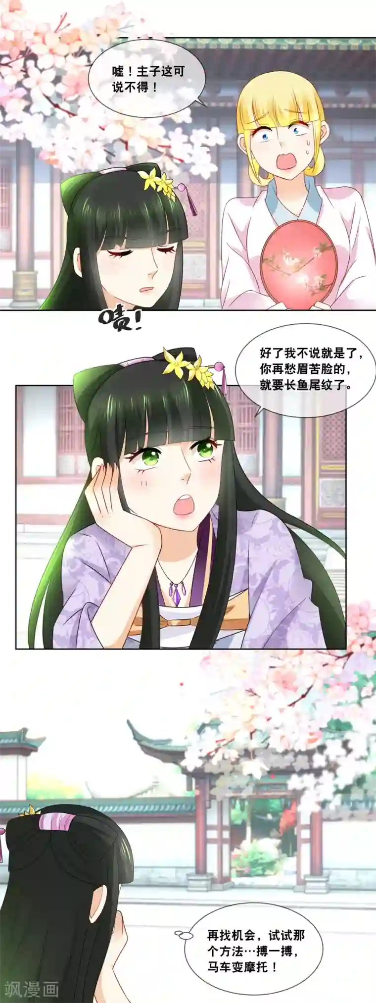 厨娘皇后第46话 主子要不要去请安？