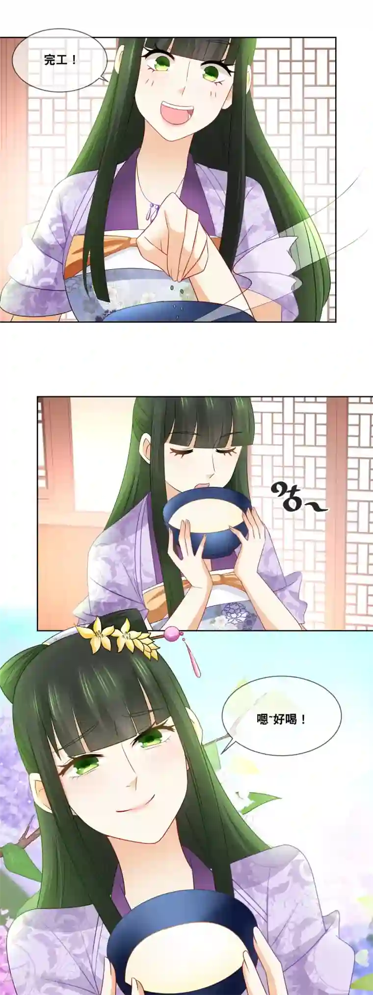 厨娘皇后第46话 主子要不要去请安？