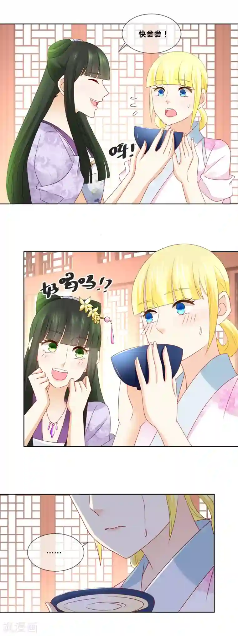 厨娘皇后第46话 主子要不要去请安？