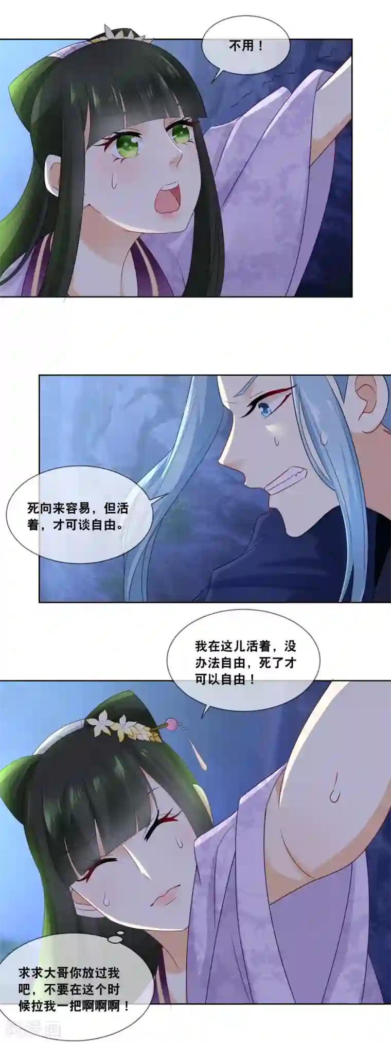 厨娘皇后第47话 活着才可谈自由……