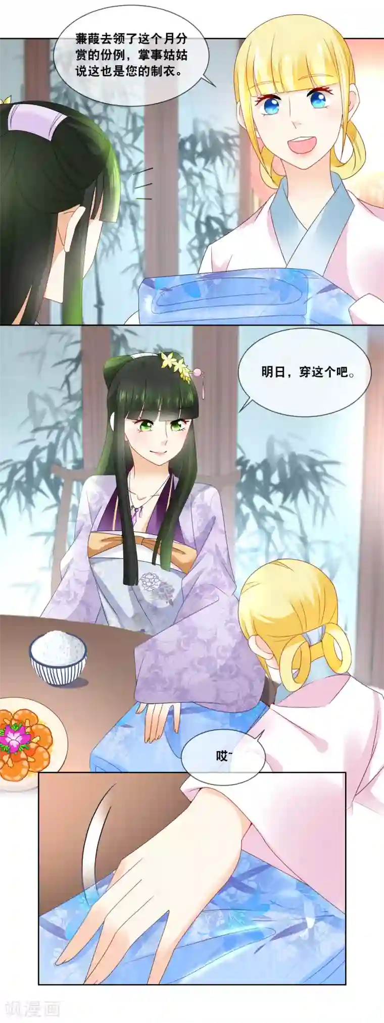 厨娘皇后第47话 活着才可谈自由……