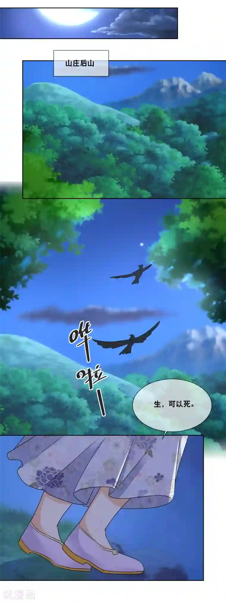 厨娘皇后第47话 活着才可谈自由……