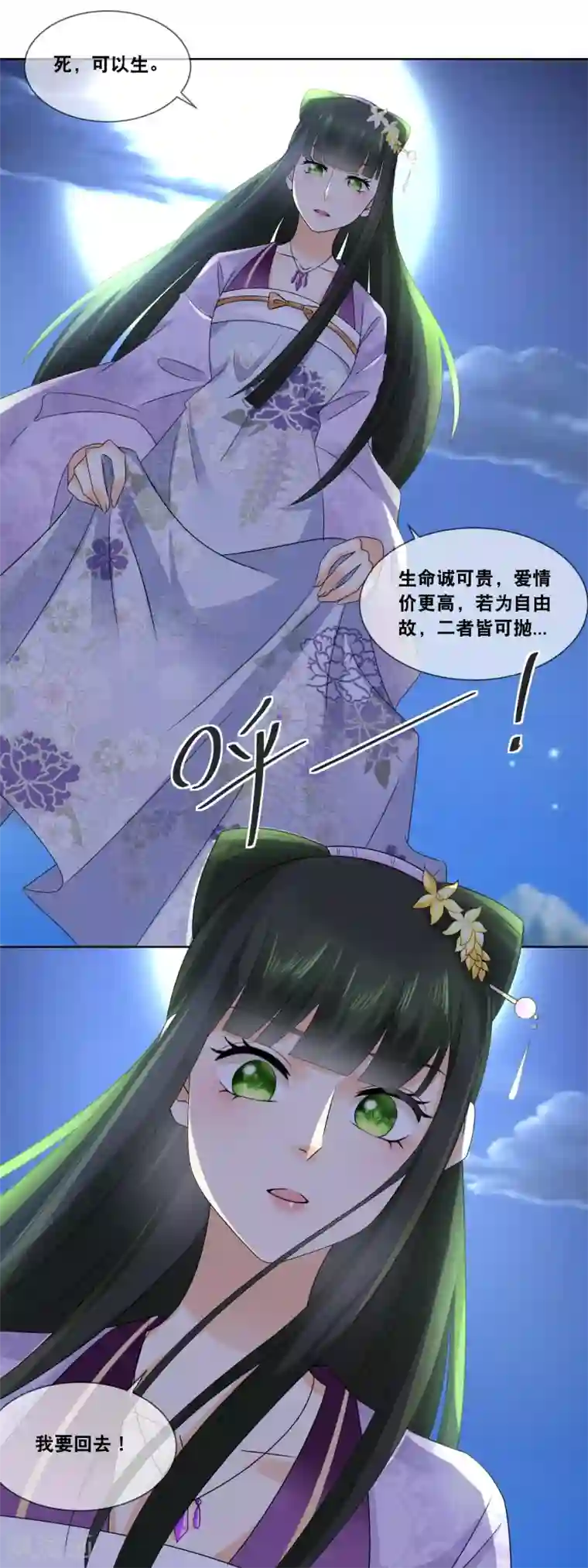 厨娘皇后第47话 活着才可谈自由……