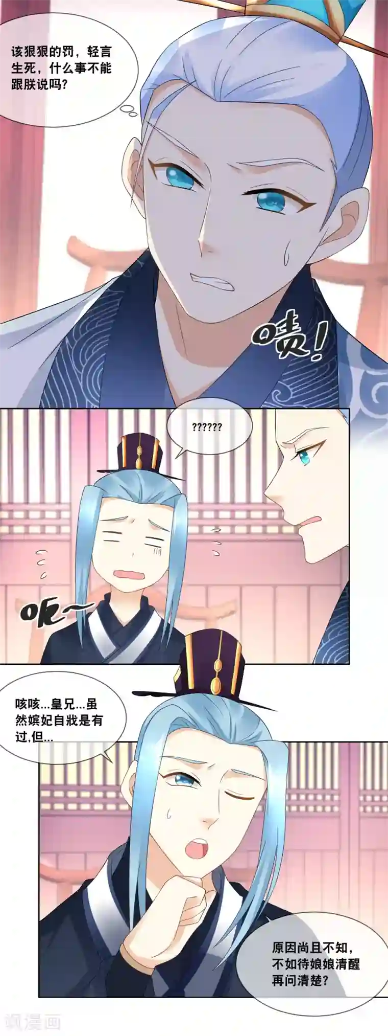 厨娘皇后第48话 我不救你谁救你……
