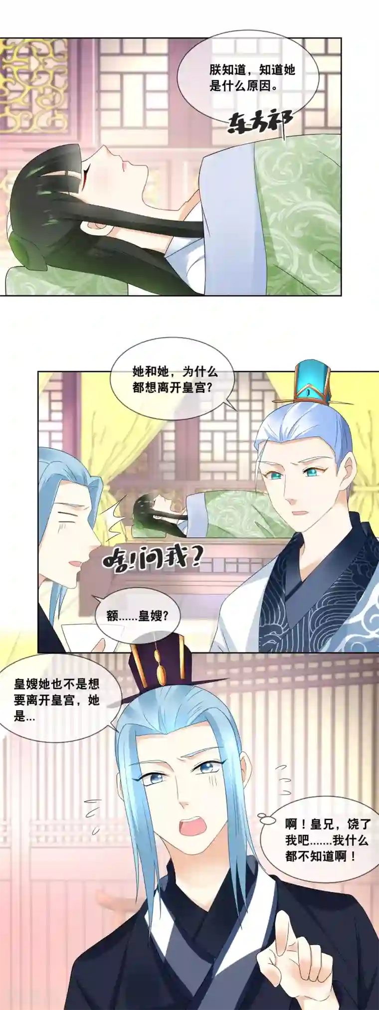 厨娘皇后第48话 我不救你谁救你……