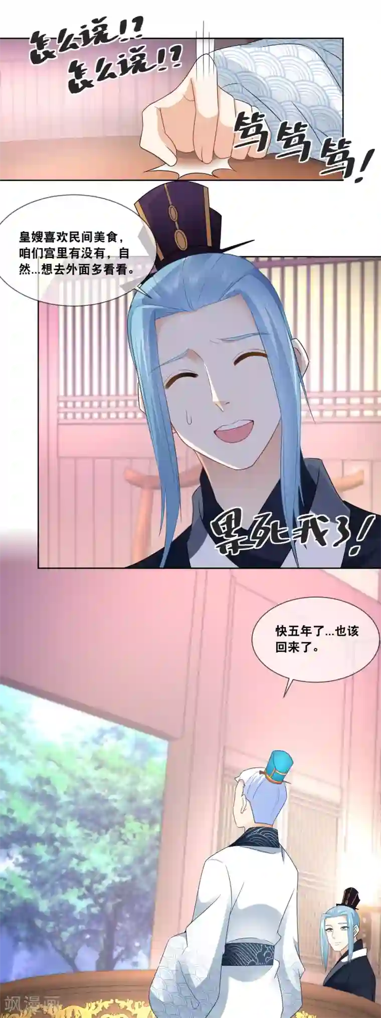 厨娘皇后第48话 我不救你谁救你……