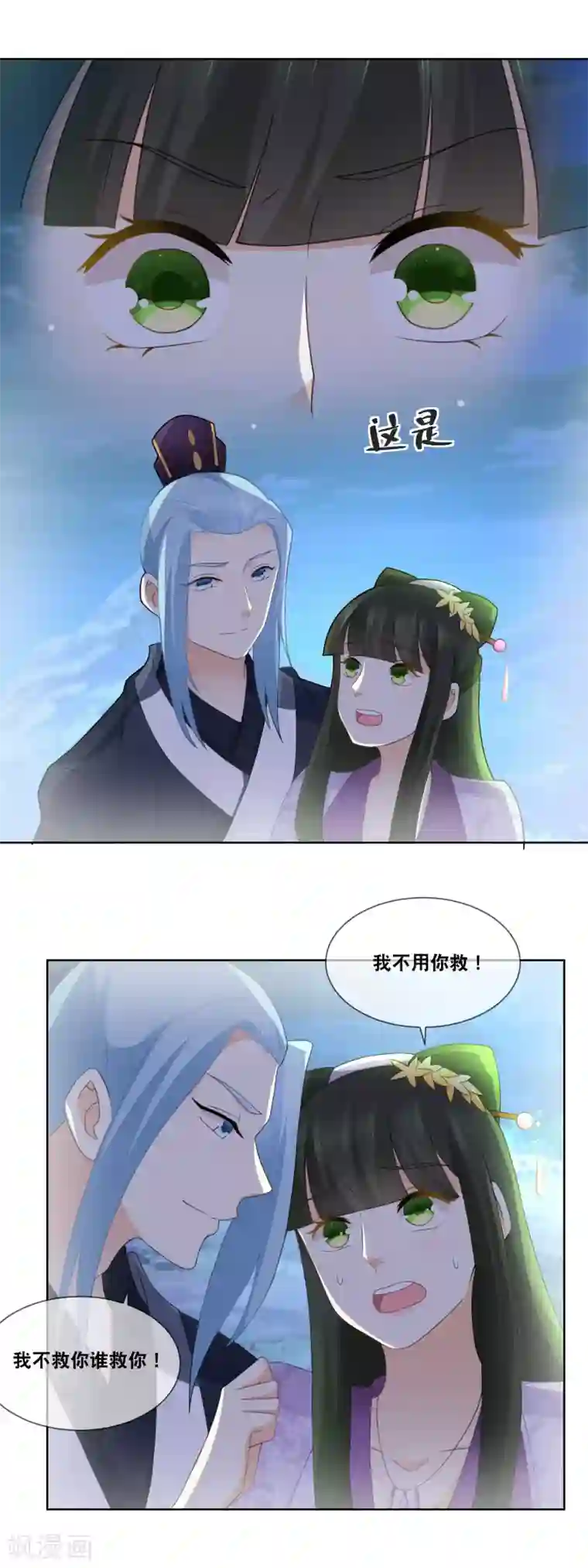 厨娘皇后第48话 我不救你谁救你……