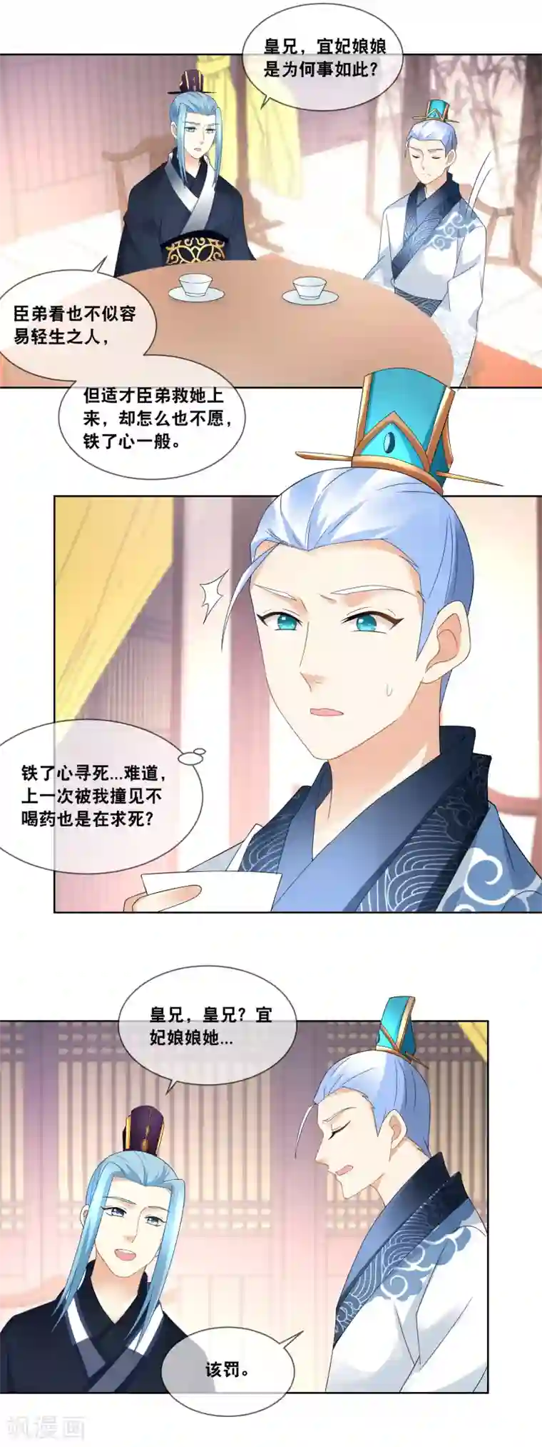 厨娘皇后第48话 我不救你谁救你……