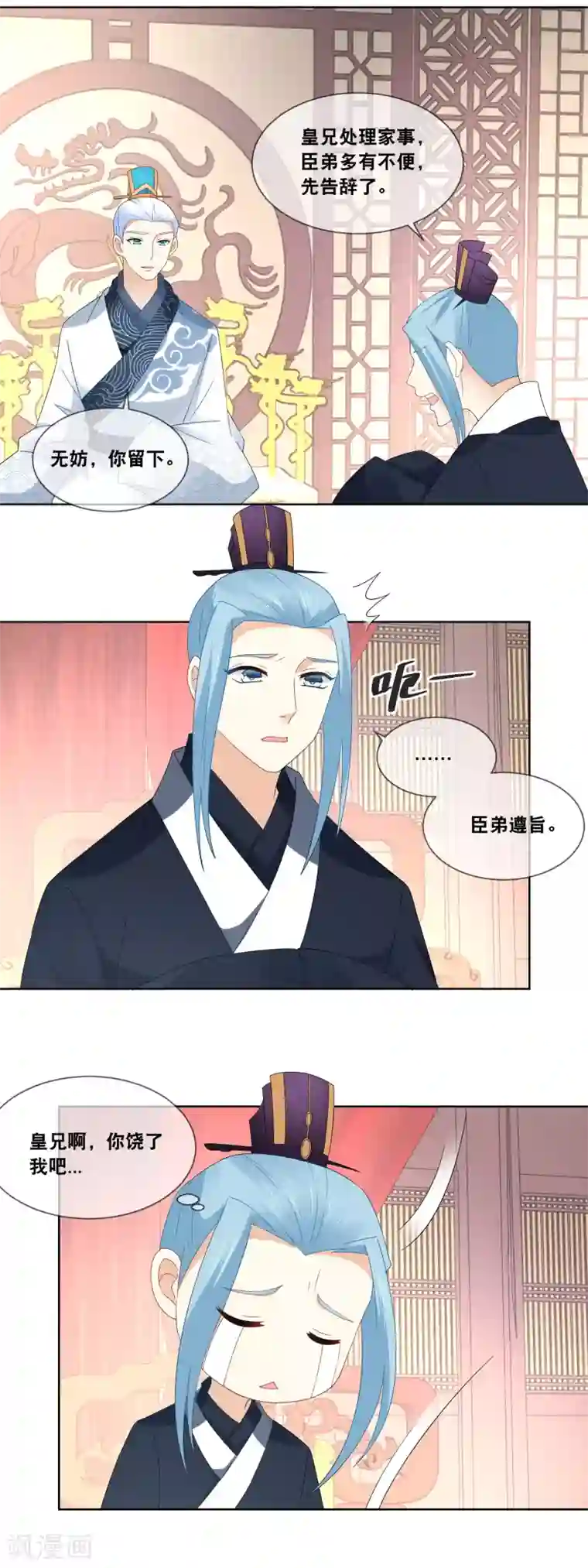 厨娘皇后第49话 臣妾有何过错……