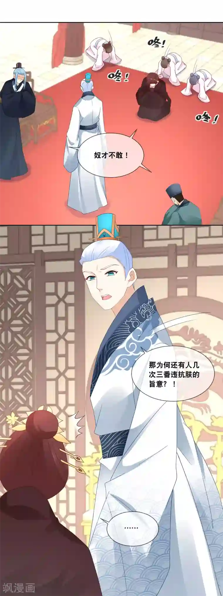 厨娘皇后第49话 臣妾有何过错……