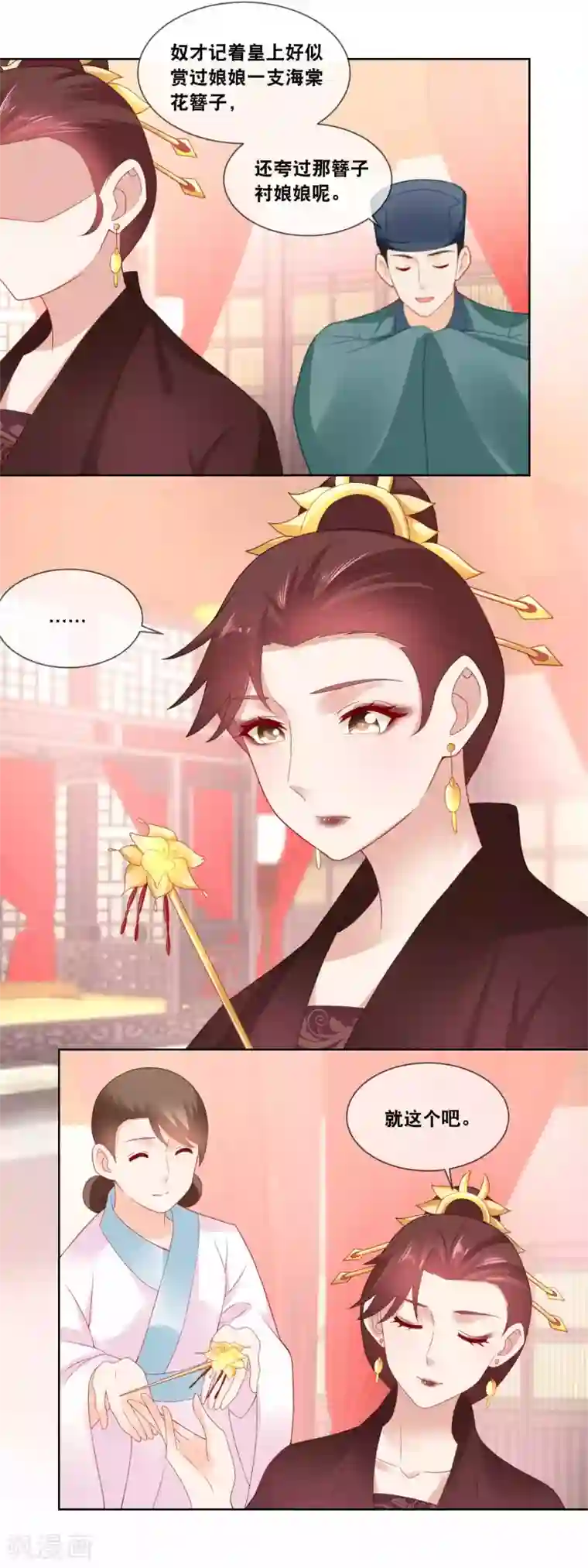 厨娘皇后第49话 臣妾有何过错……