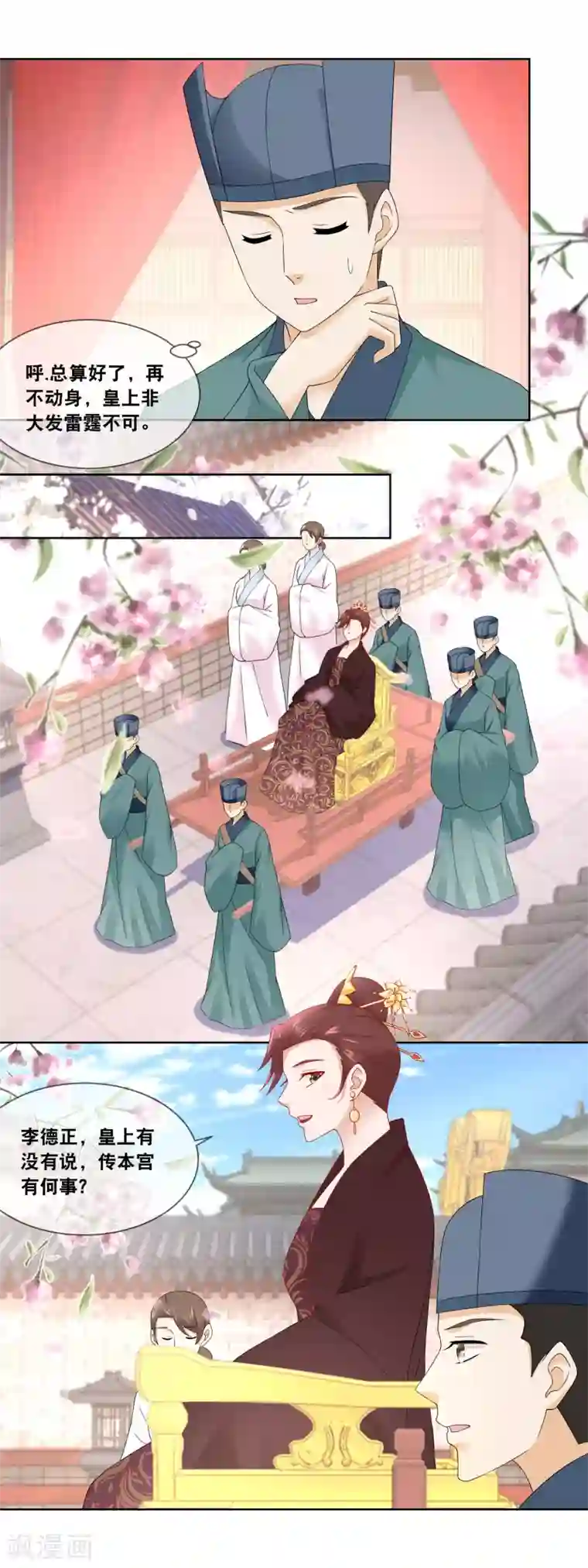 厨娘皇后第49话 臣妾有何过错……