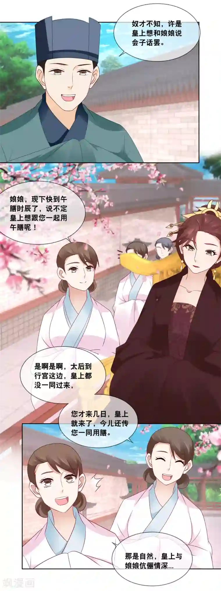 厨娘皇后第49话 臣妾有何过错……