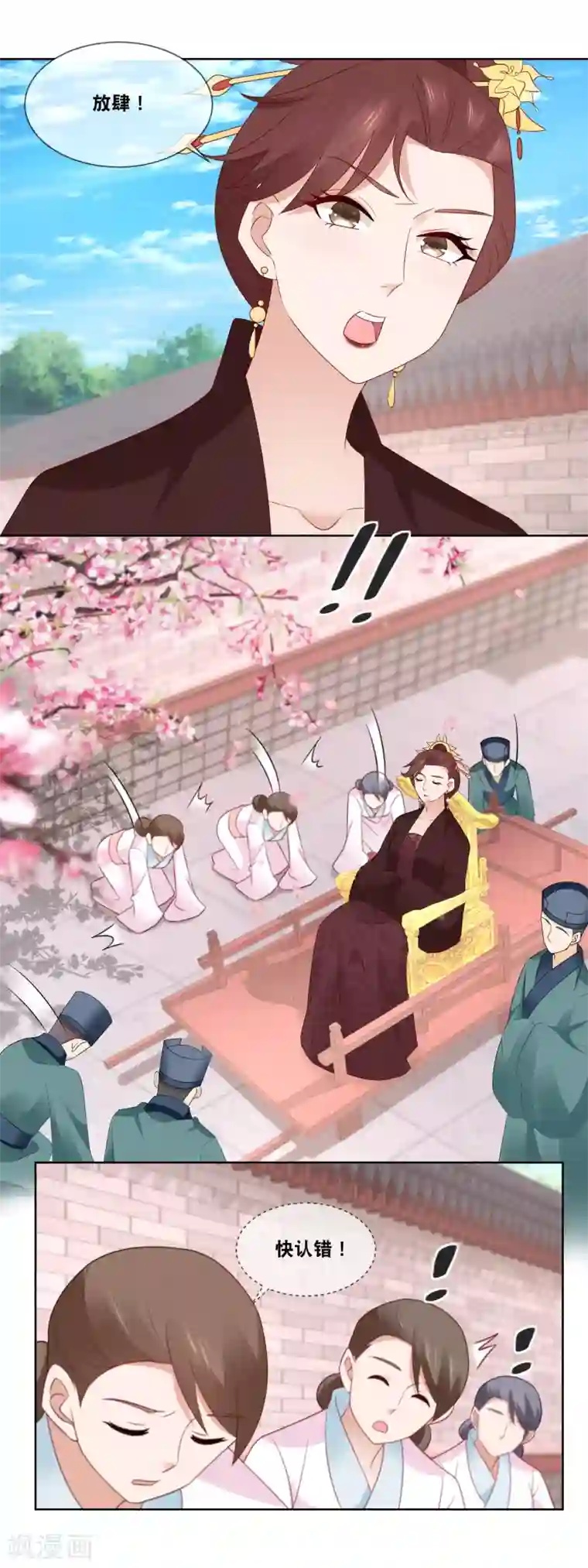 厨娘皇后第49话 臣妾有何过错……