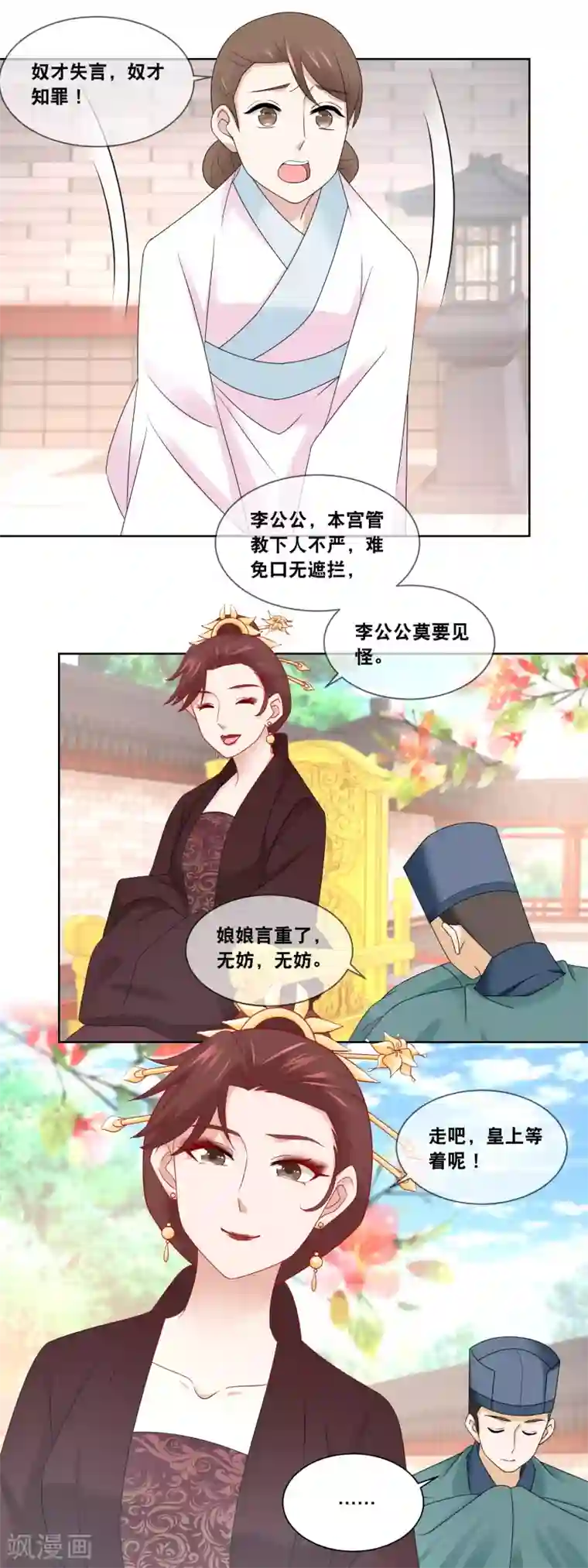 厨娘皇后第49话 臣妾有何过错……