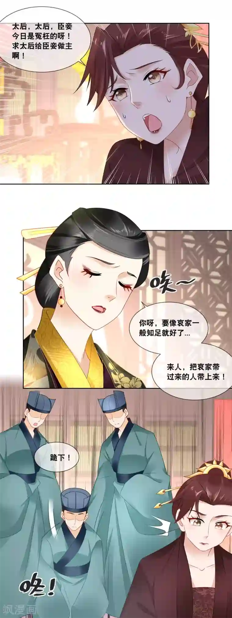 厨娘皇后第50话 太后娘娘驾到……
