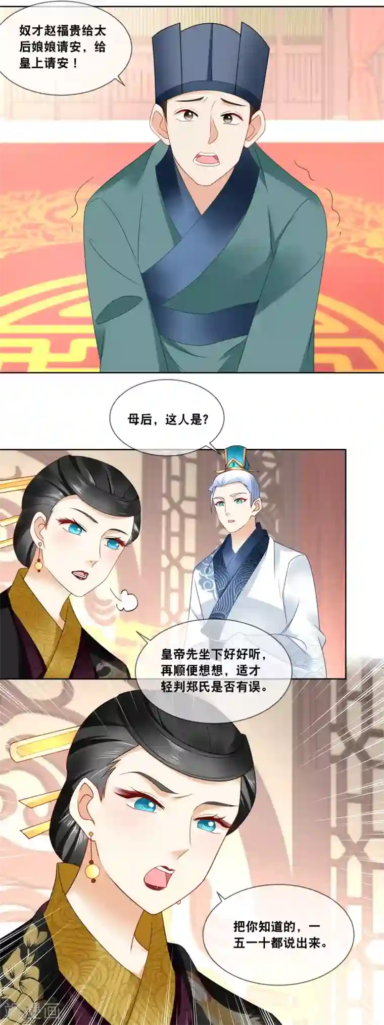 厨娘皇后第50话 太后娘娘驾到……