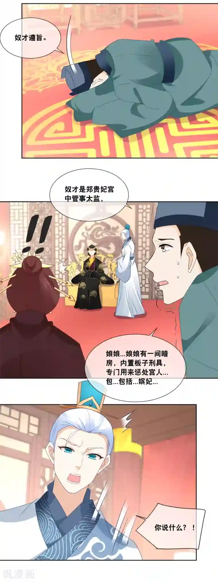 厨娘皇后第50话 太后娘娘驾到……