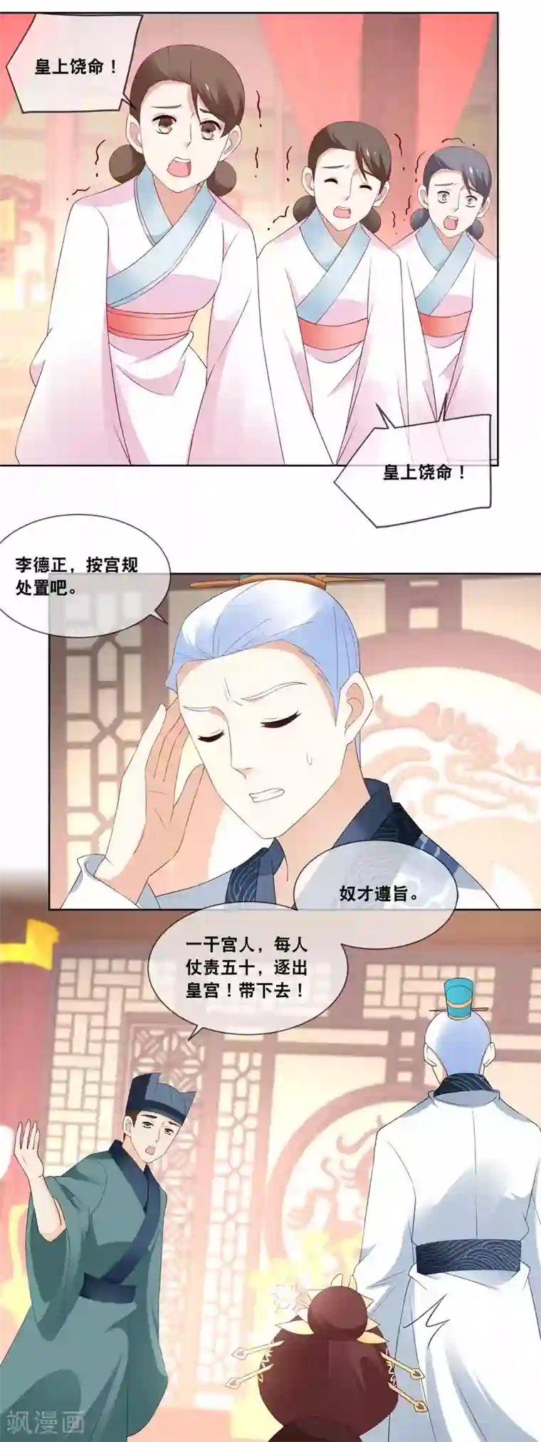 厨娘皇后第50话 太后娘娘驾到……
