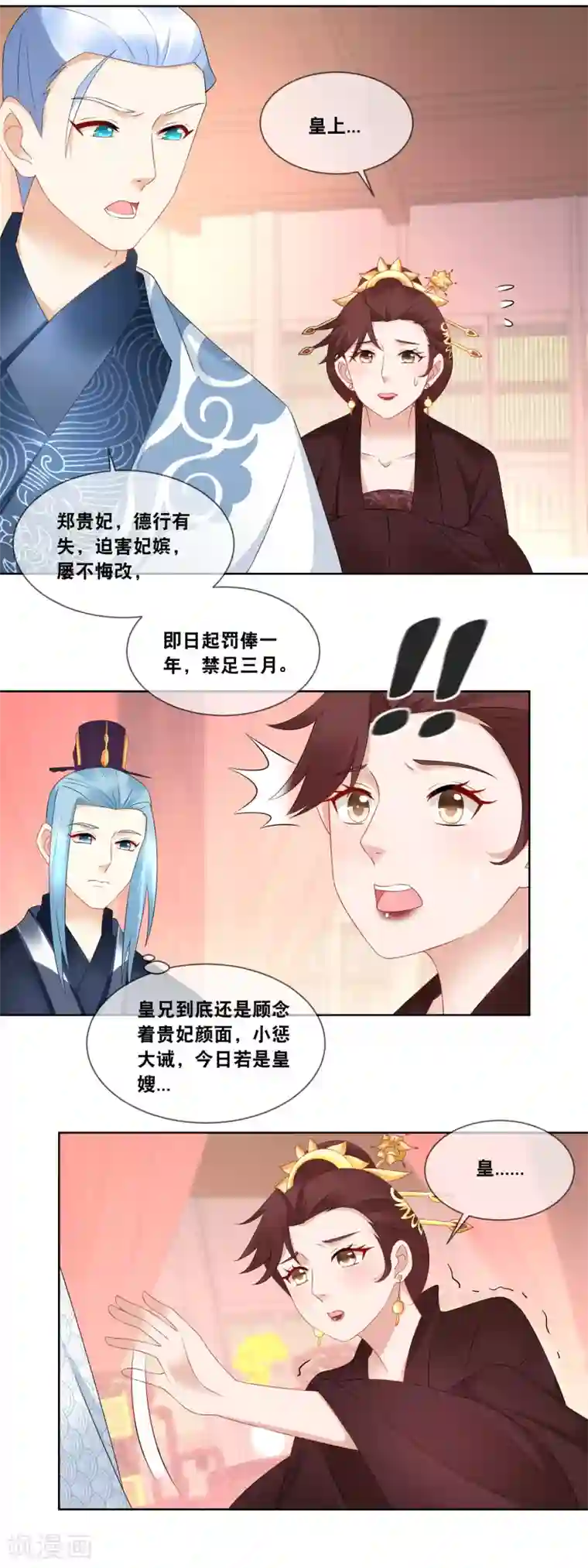 厨娘皇后第50话 太后娘娘驾到……