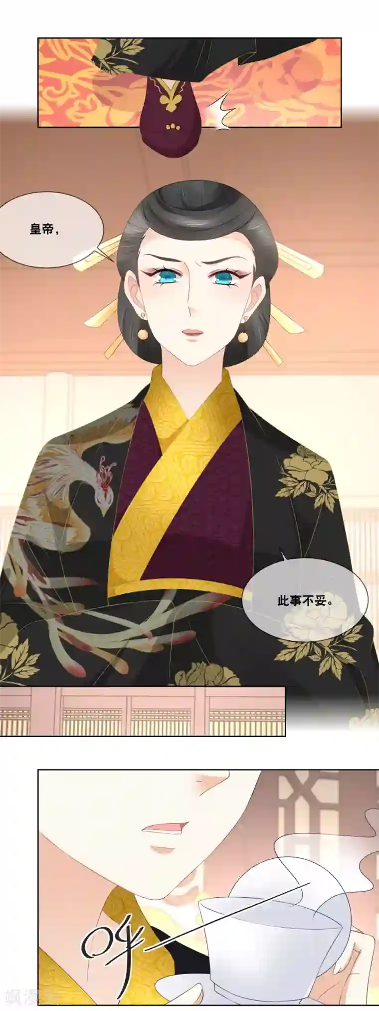 厨娘皇后第50话 太后娘娘驾到……