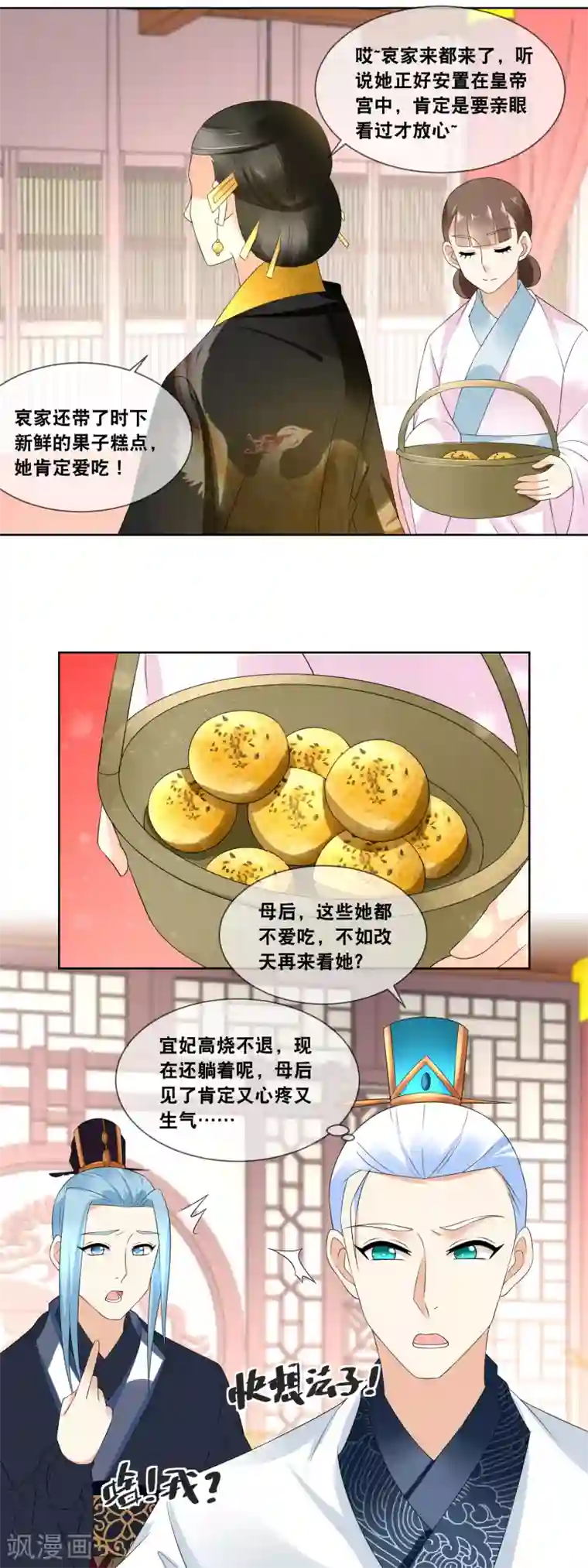 厨娘皇后第51话 贵妃郑氏滥用私刑……