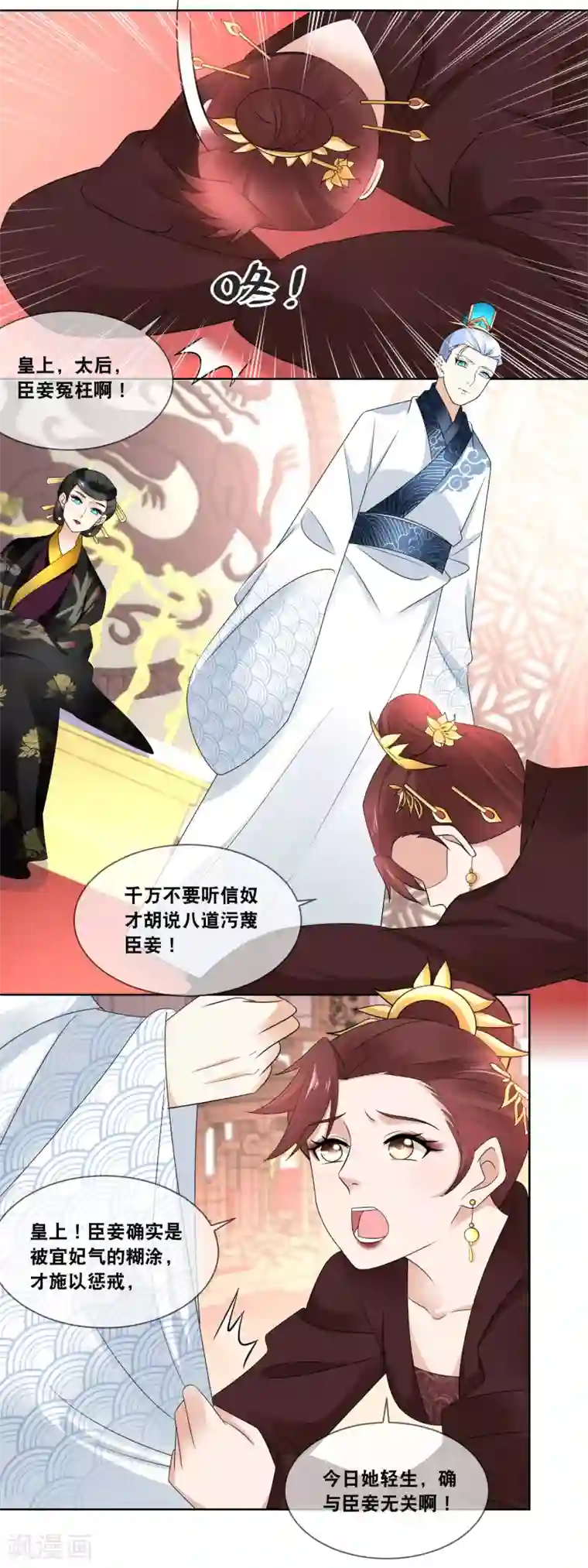 厨娘皇后第51话 贵妃郑氏滥用私刑……