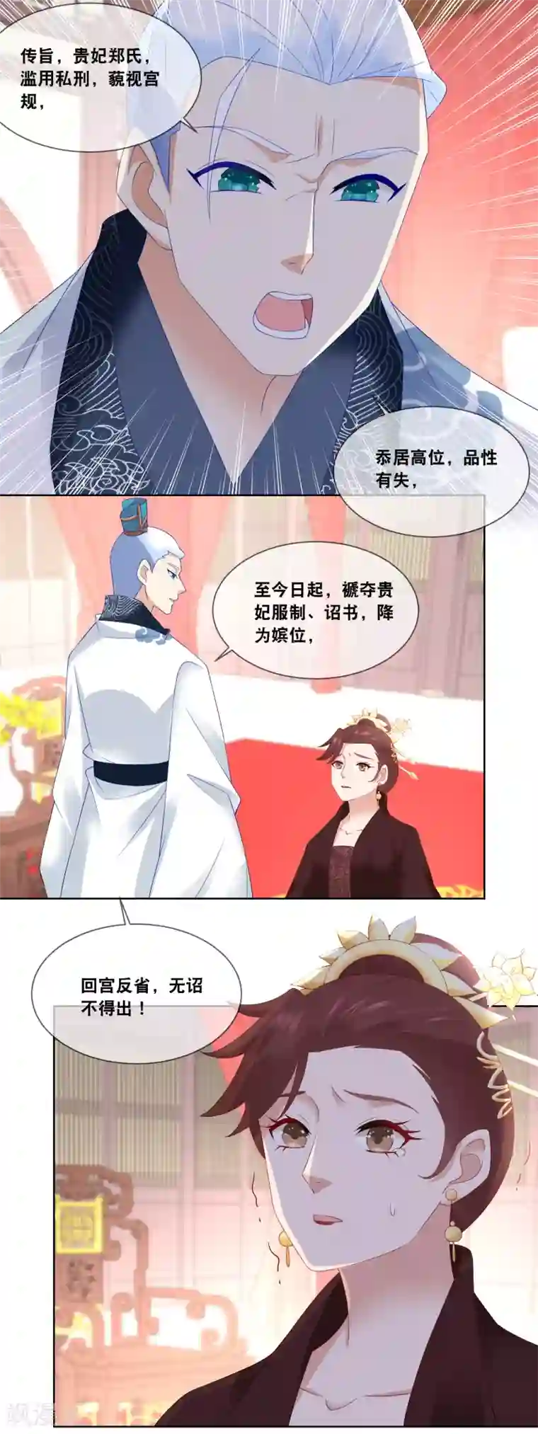 厨娘皇后第51话 贵妃郑氏滥用私刑……