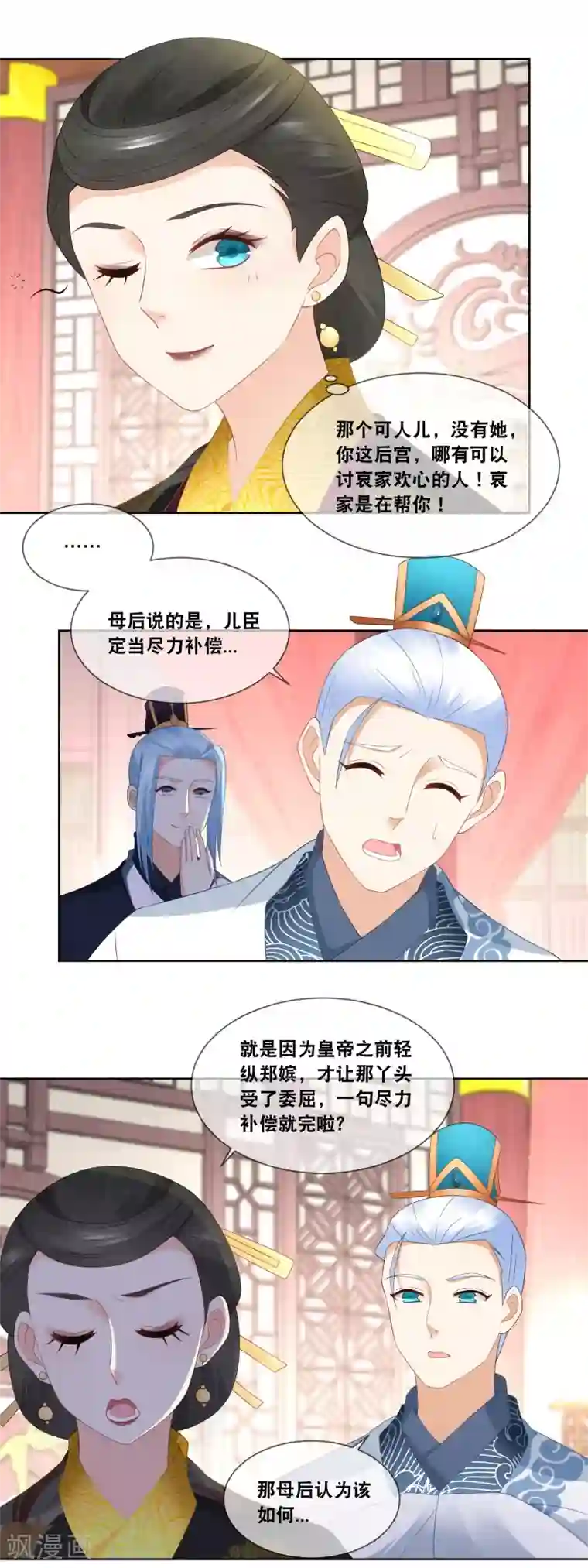 厨娘皇后第51话 贵妃郑氏滥用私刑……