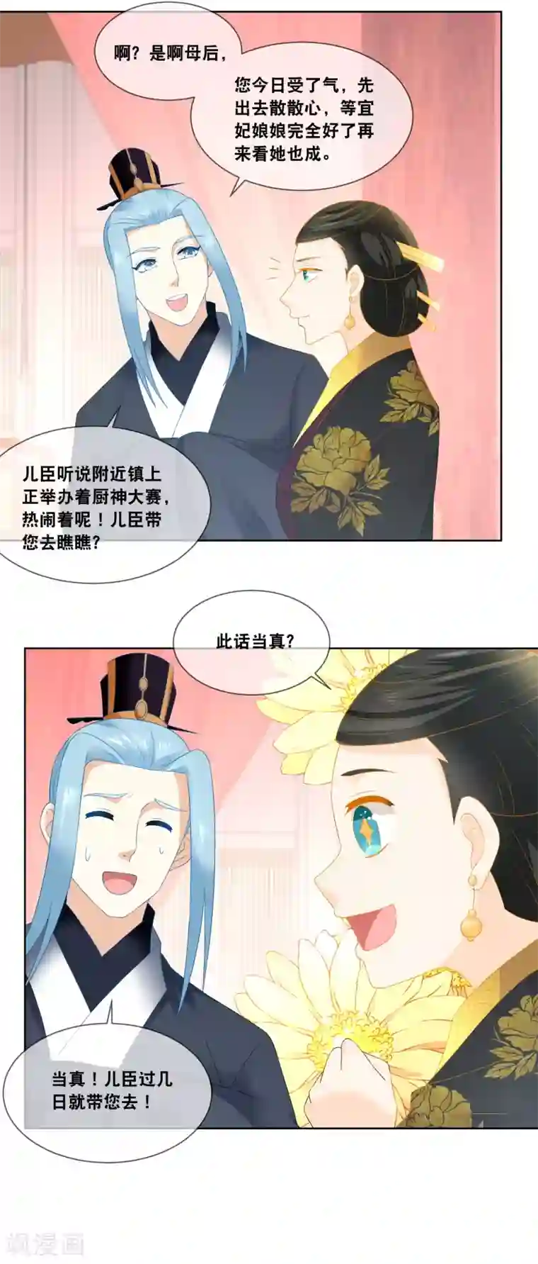 厨娘皇后第52话 蒹葭你真是我的心腹啊……