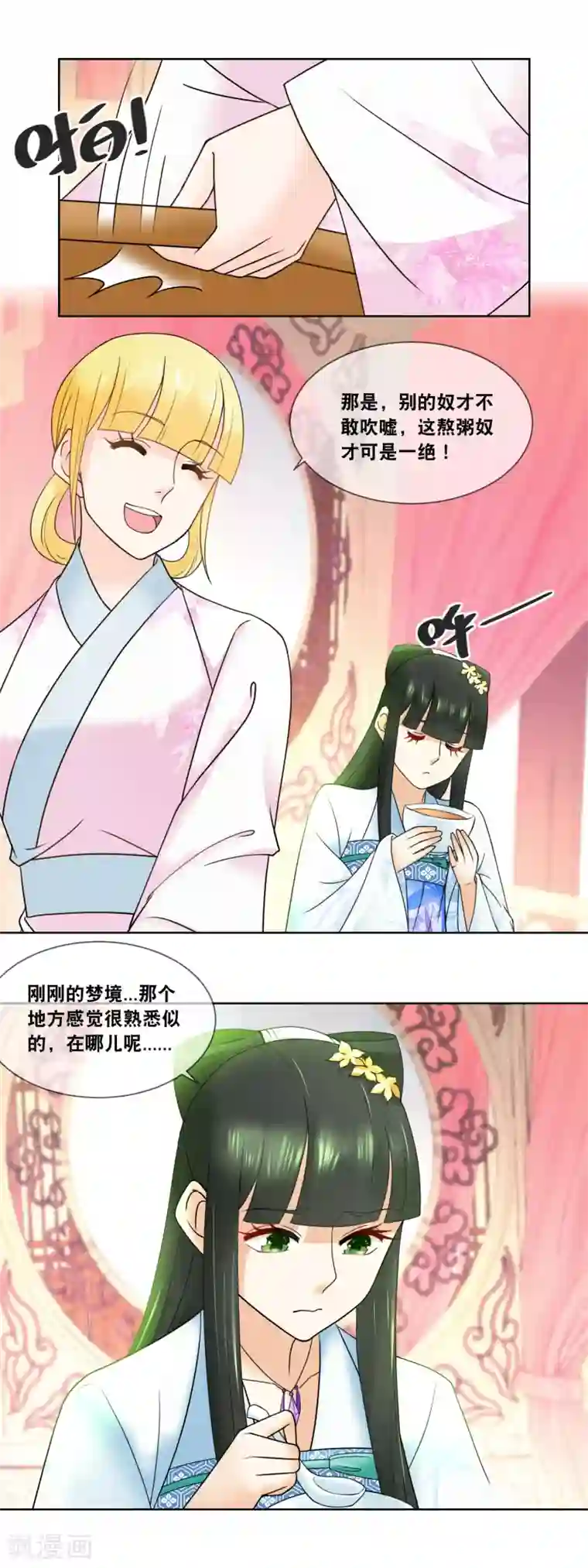 厨娘皇后第52话 蒹葭你真是我的心腹啊……