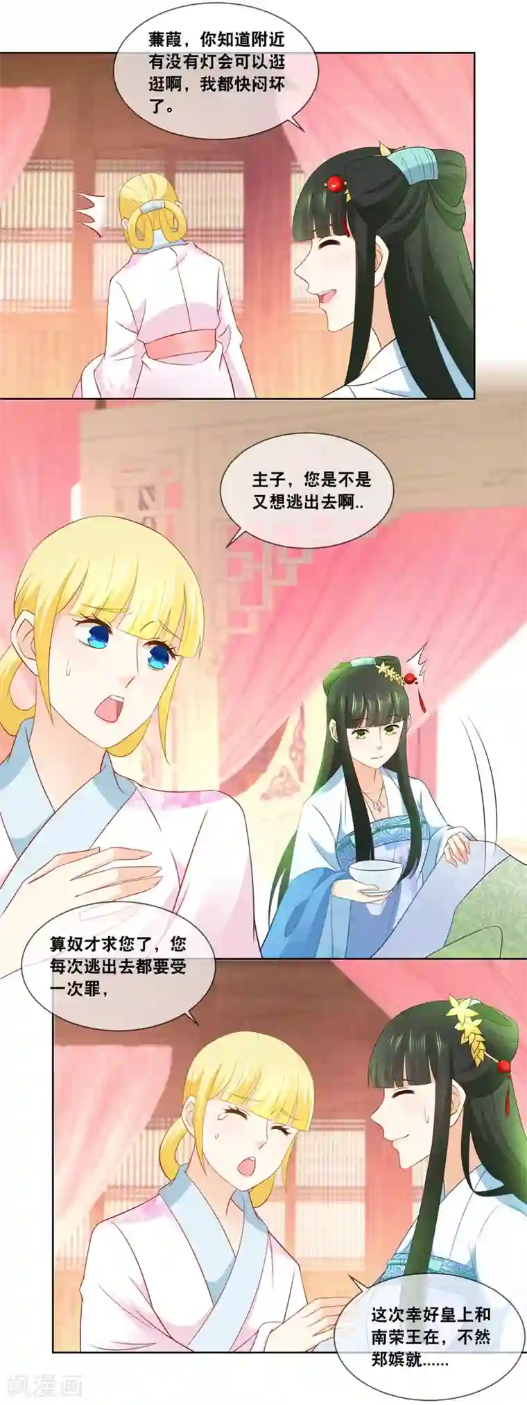 厨娘皇后第52话 蒹葭你真是我的心腹啊……