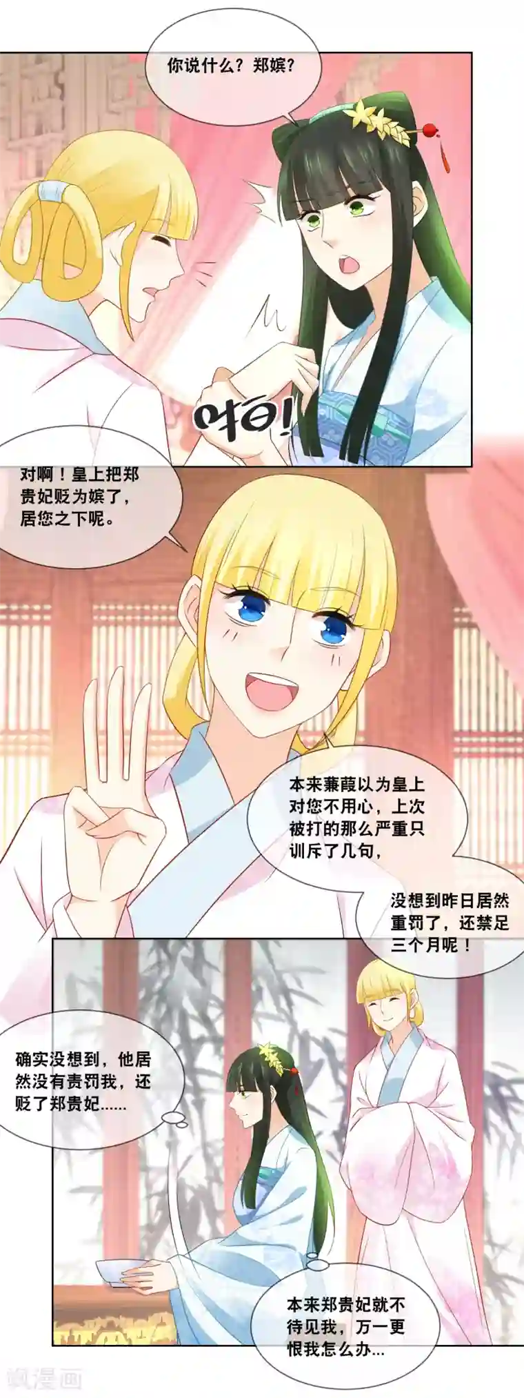 厨娘皇后第52话 蒹葭你真是我的心腹啊……