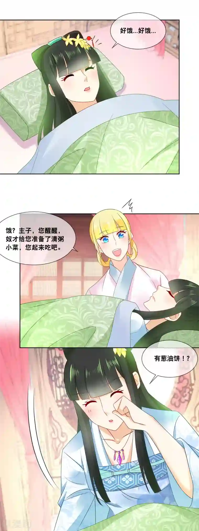 厨娘皇后第52话 蒹葭你真是我的心腹啊……