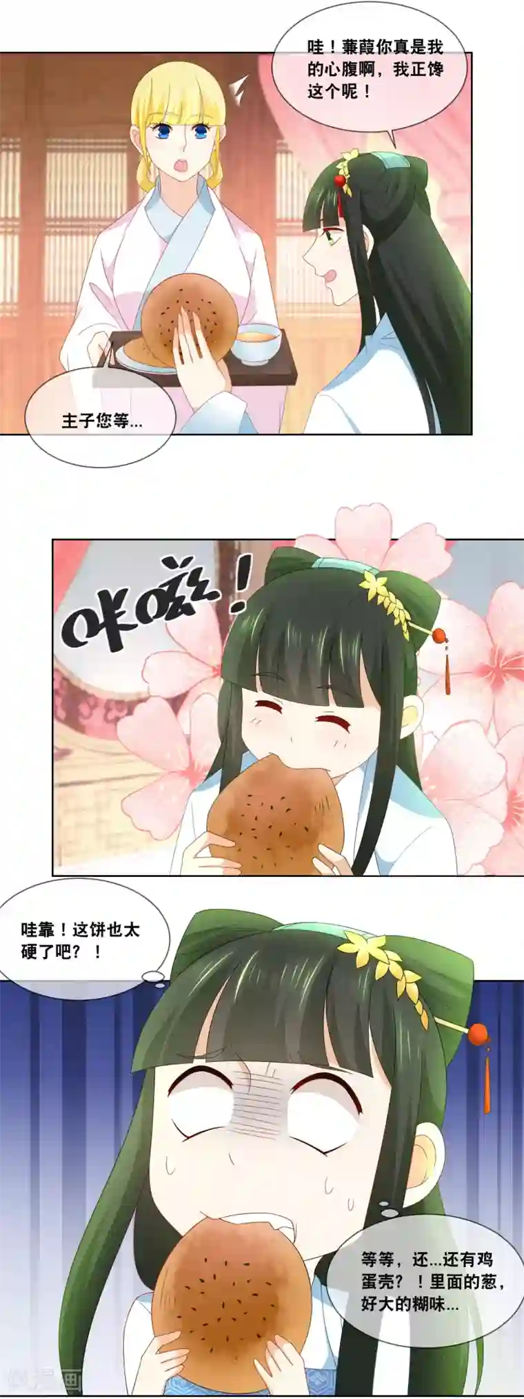 厨娘皇后第52话 蒹葭你真是我的心腹啊……