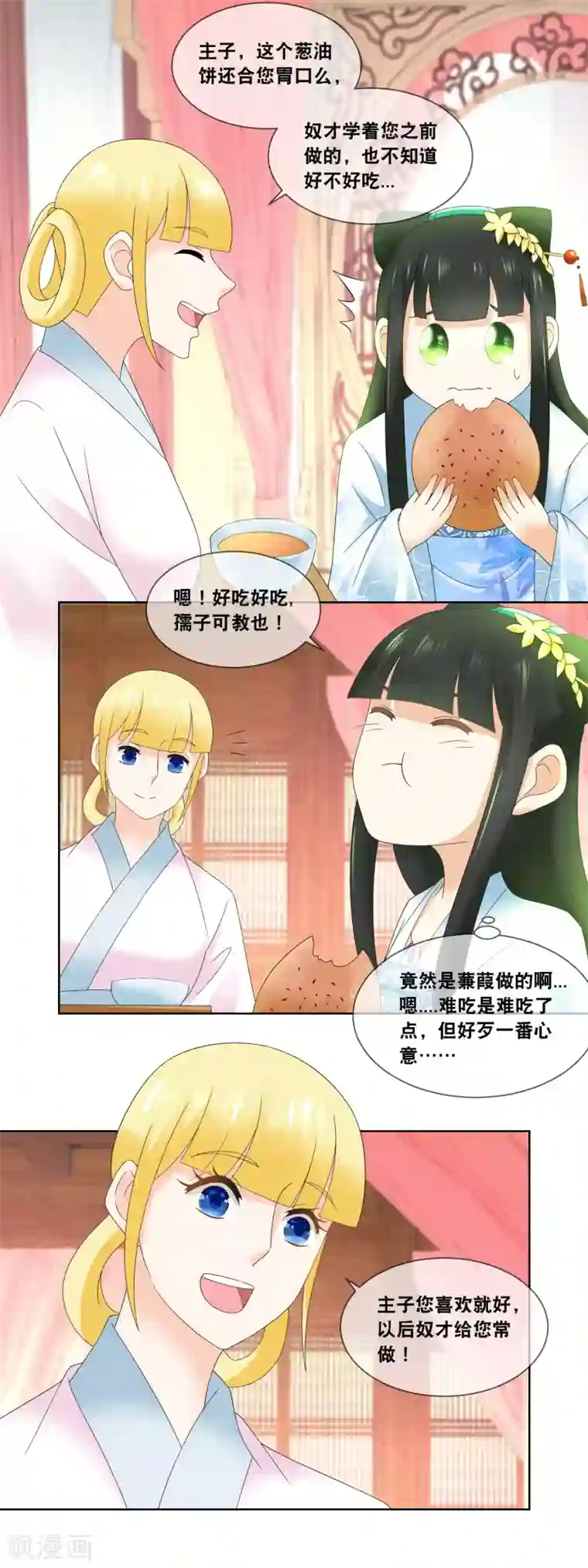 厨娘皇后第52话 蒹葭你真是我的心腹啊……