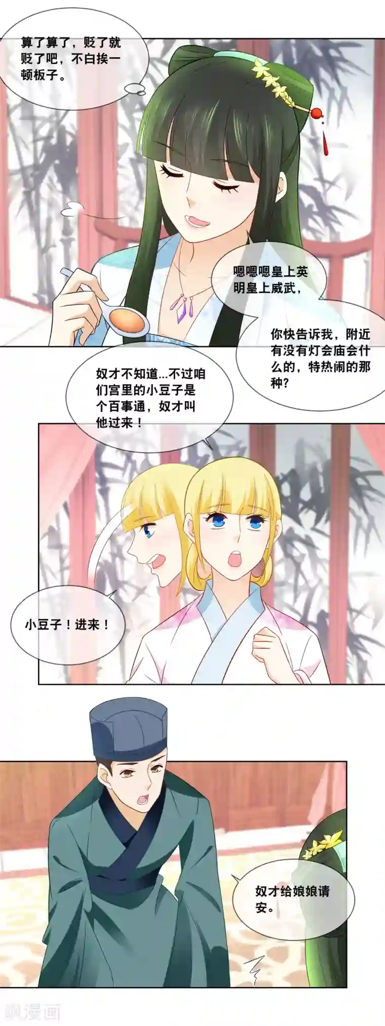厨娘皇后第53话 一年一度的厨神大赛……