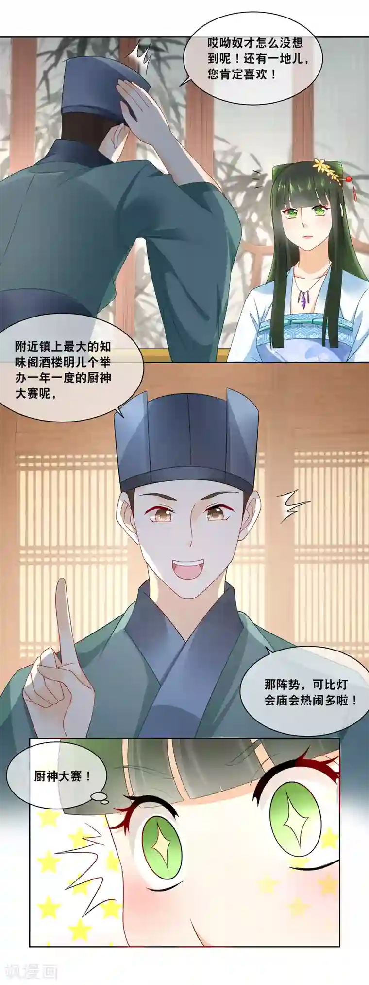 厨娘皇后第53话 一年一度的厨神大赛……