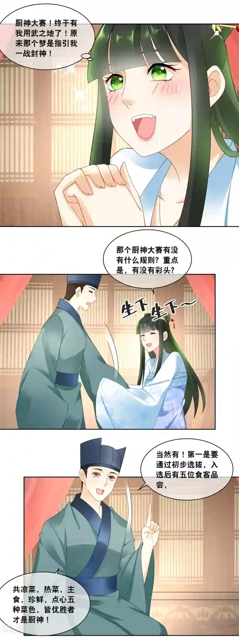 厨娘皇后第53话 一年一度的厨神大赛……