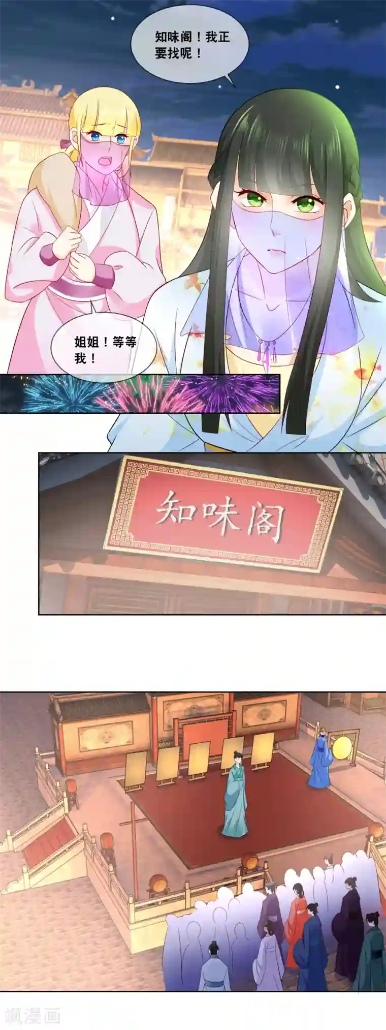 厨娘皇后第54话 这月饼竟然是……