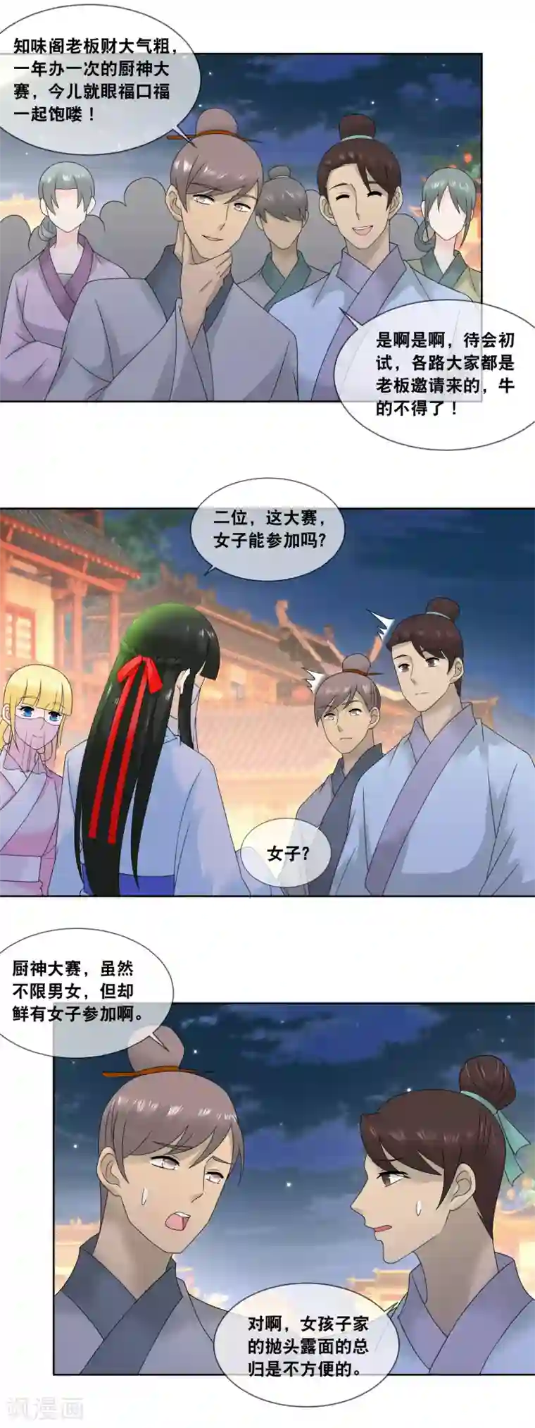 厨娘皇后第54话 这月饼竟然是……